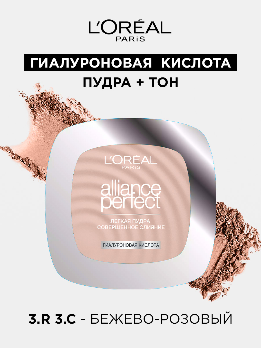 Пудра минеральная компактная Alliance Perfect L'Oreal Paris 3.R/3.C бежево-розовый