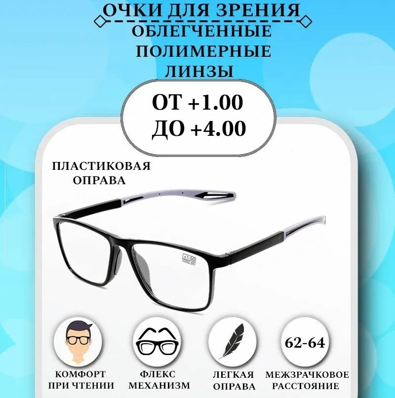 Очки для зрения , +2,00, женские, мужские , очки готовые, очки для чтения