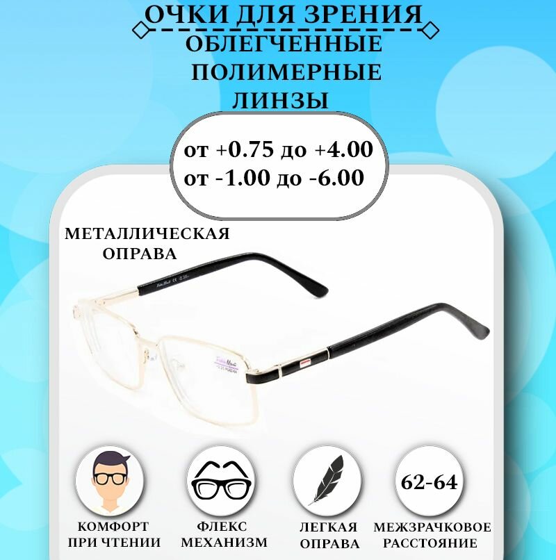 Готовые очки для зрения с диоптриями -2.00 FABIA MONTI , корригирующие для чтения металлические