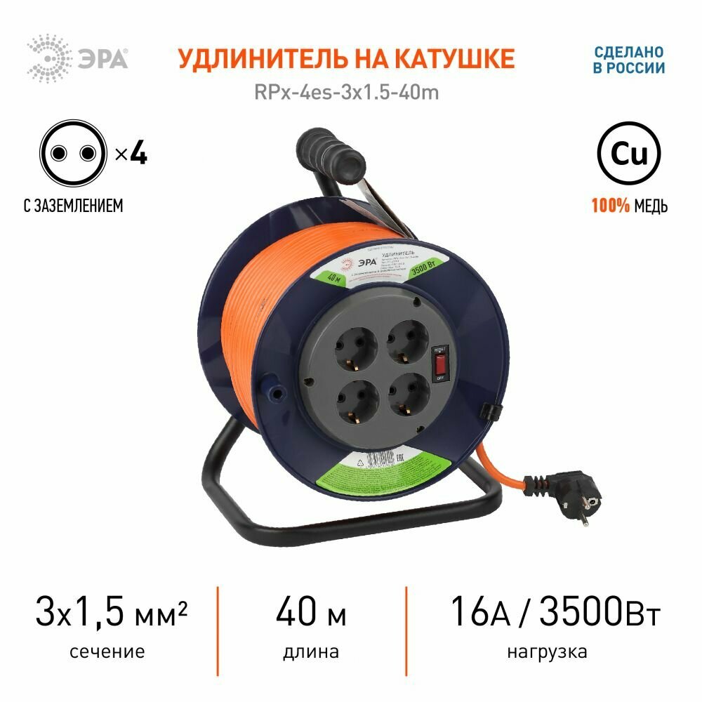 Удлинитель силовой Эра RPx-4es-3x1.5-40m (Б0046836) 3x1.5кв.мм 4розет. 40м ПВС 10A катушка черный - фото №4