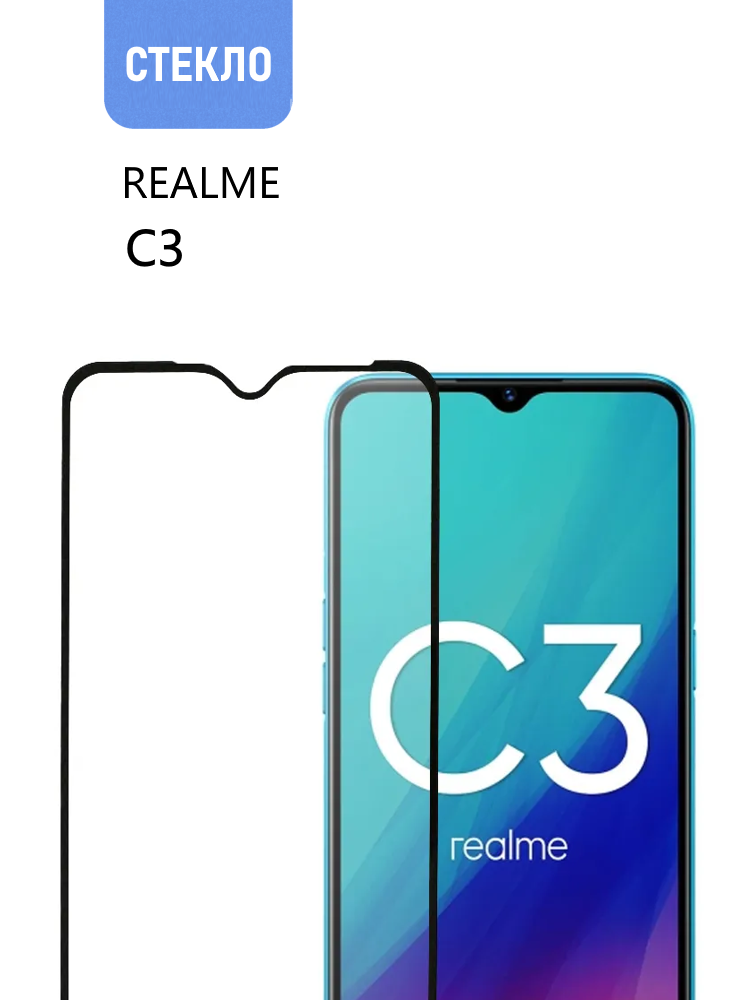 Защитное стекло для realme C3 с черной рамкой, стеклович