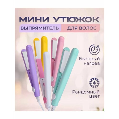 Выпрямитель для волос Утюжок для завивки волос и локонов 74000₽