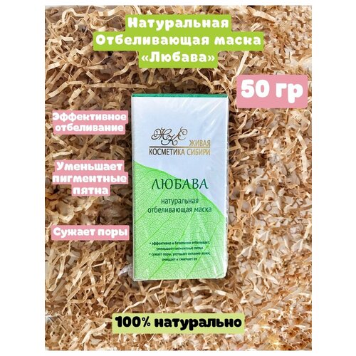 Маска Любава от пигментных пятен