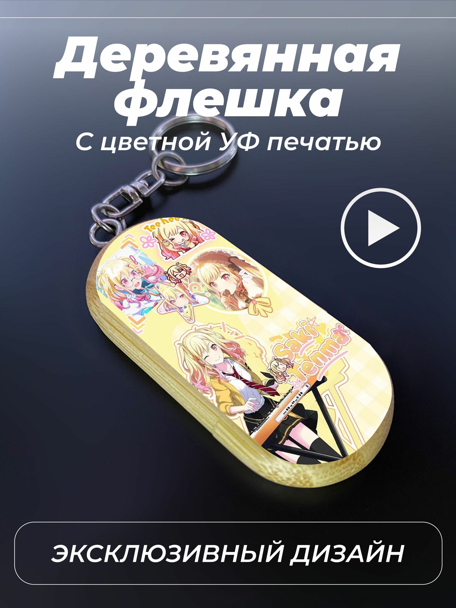 Флешка, usb, в подарок, 32ГБ, секай