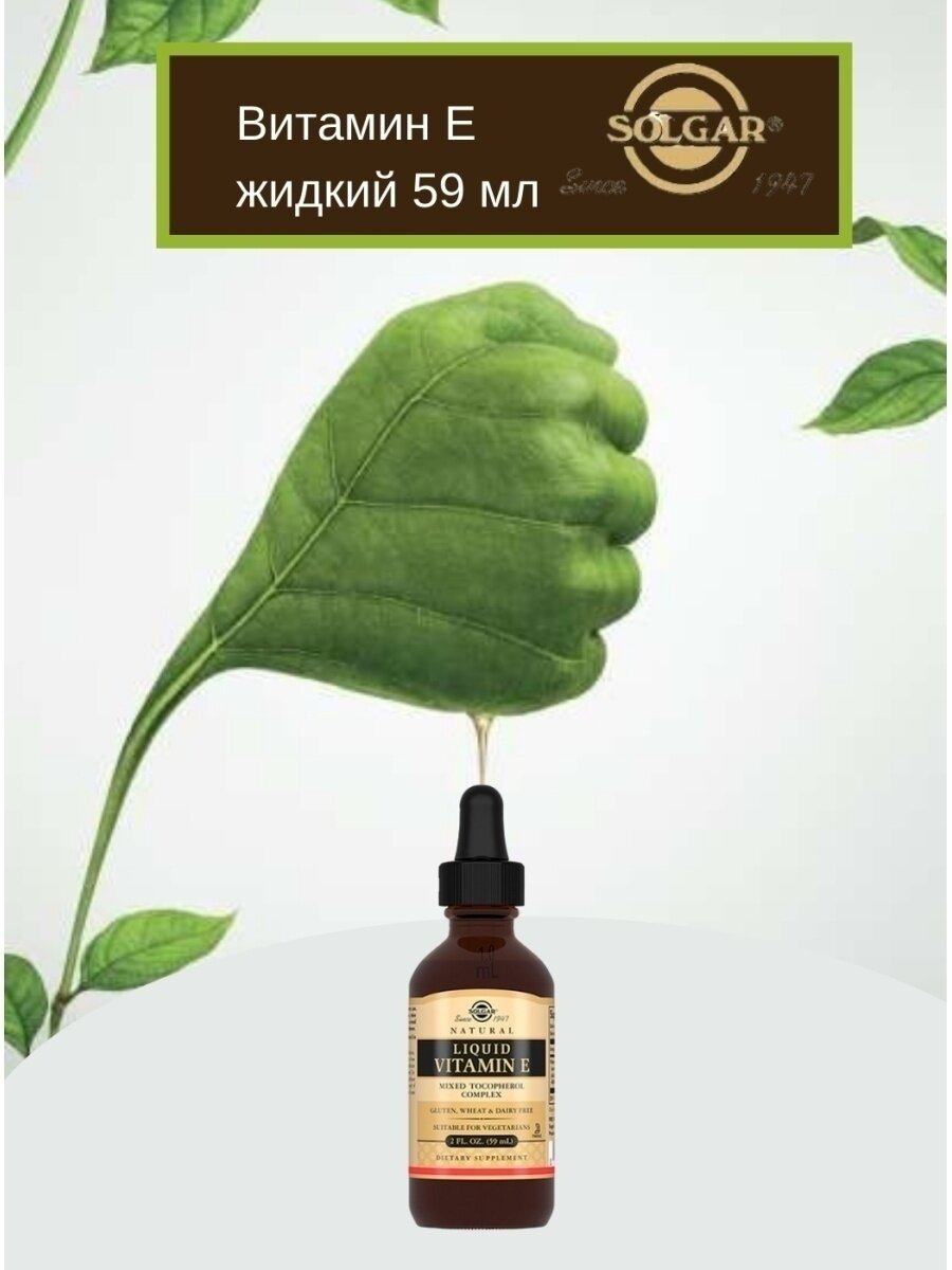 Картинки Solgar Витамин Е / Liquid Vitamin E фл 59 мл 1 шт