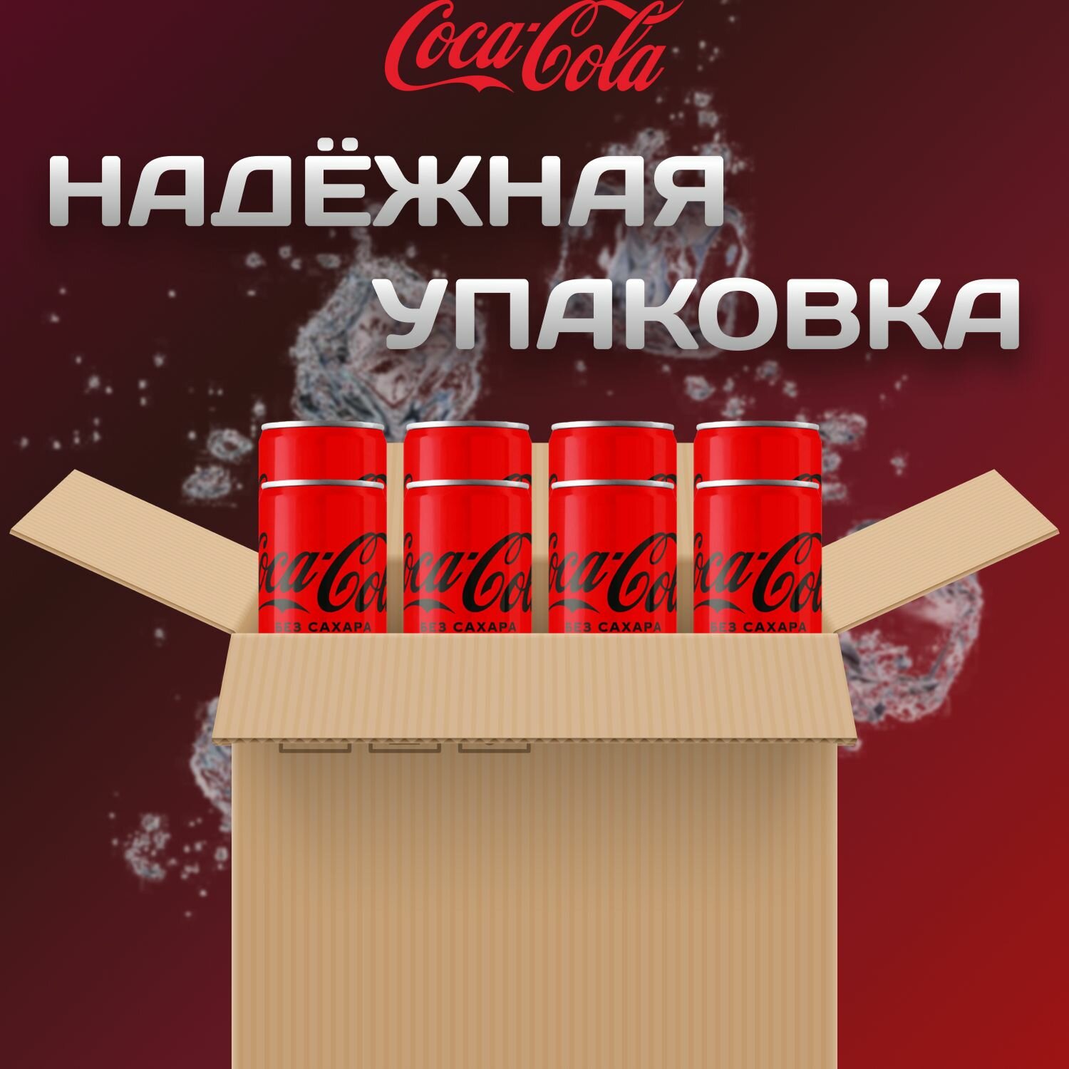 Кока Кола Без сахара 15 шт по 0.33л Грузия Coca Cola Zero - фотография № 3