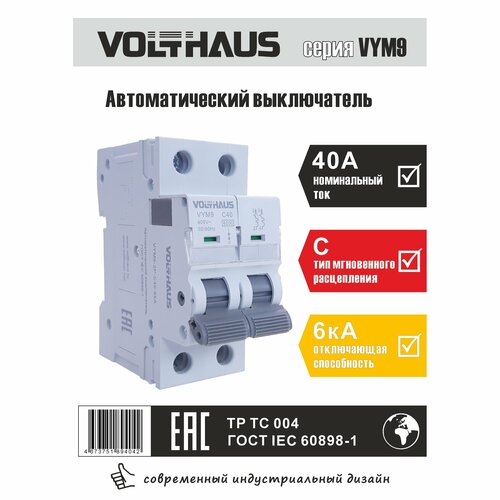 Выключатель автоматический VOLTHAUS VYM9 2Р 40А (С) 6кА