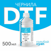 Чернила текстильные пигментные DTF, для принтеров Epson DX5, DX7, TFP, i3200/4720, для печати на ткани, цвет голубой (Cyan) 500мл, Inkmaster