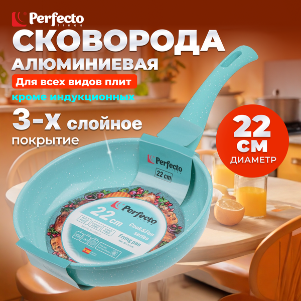 Сковорода алюминиевая 22 см PERFECTO LINEA Cook&Fun голубая (55-220220)