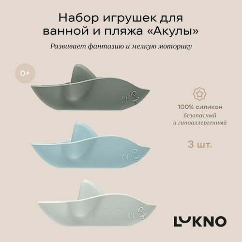 Набор игрушек для ванной и пляжа Акулы кораблики, 3 шт силиконовые голубой, серый