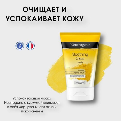 Neutrogena Маска для лица успокаивающая с куркумой 50 мл