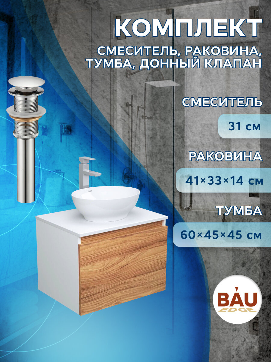 Комплект для ванной, 4 предмета (тумба Bau Dream 60 + раковина овальная BAU 41х33, белая + смеситель Hotel Still, выпуск клик-клак, хром)