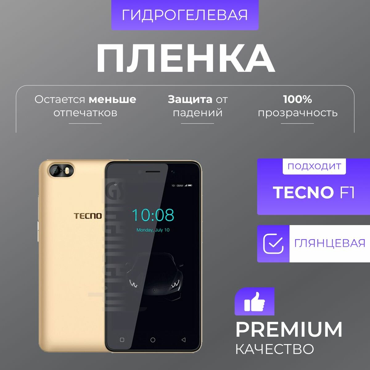 Гидрогелевая защитная пленка Tecno F1 Глянец