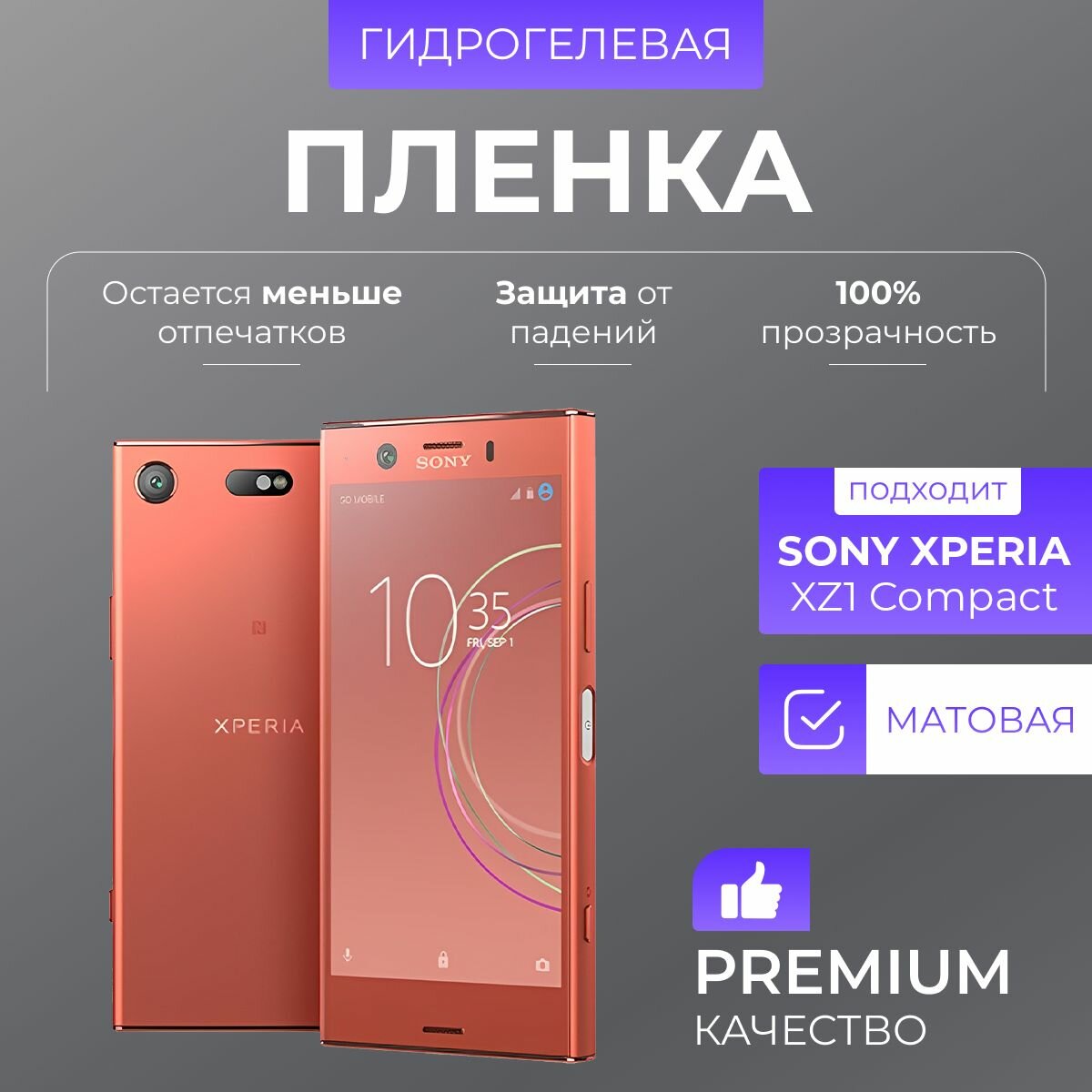 Гидрогелевая защитная пленка Sony Xperia XZ1 Compact Матовый