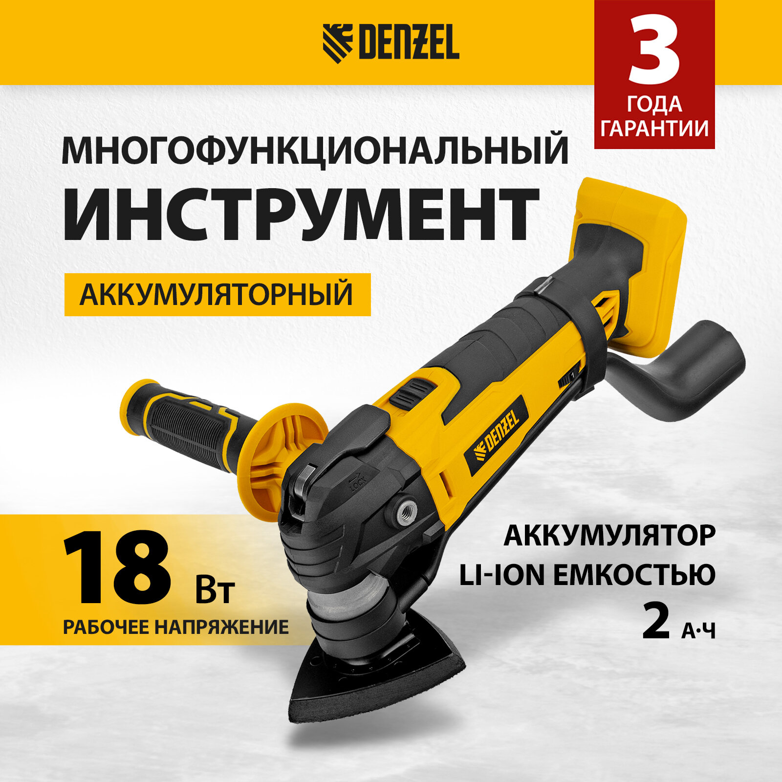 Многофункциональный инструмент аккумуляторный Denzel MTL-IB-18-0 Li-Ion 18 В 28402