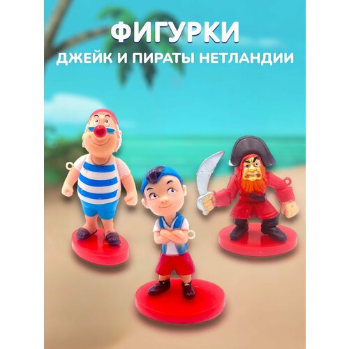 Фигурки Джейк и пираты