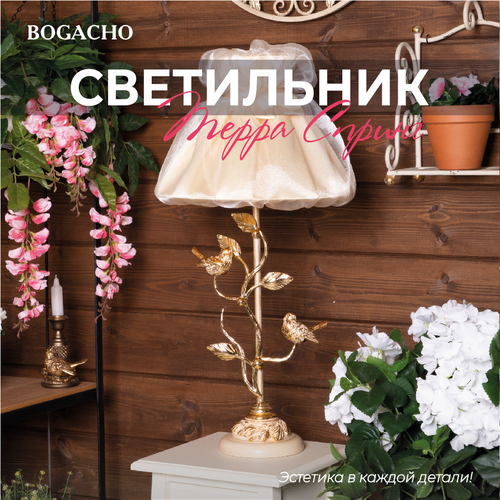 Настольная лампа Bogacho Терра Spring золотистая с жемчужным абажуром