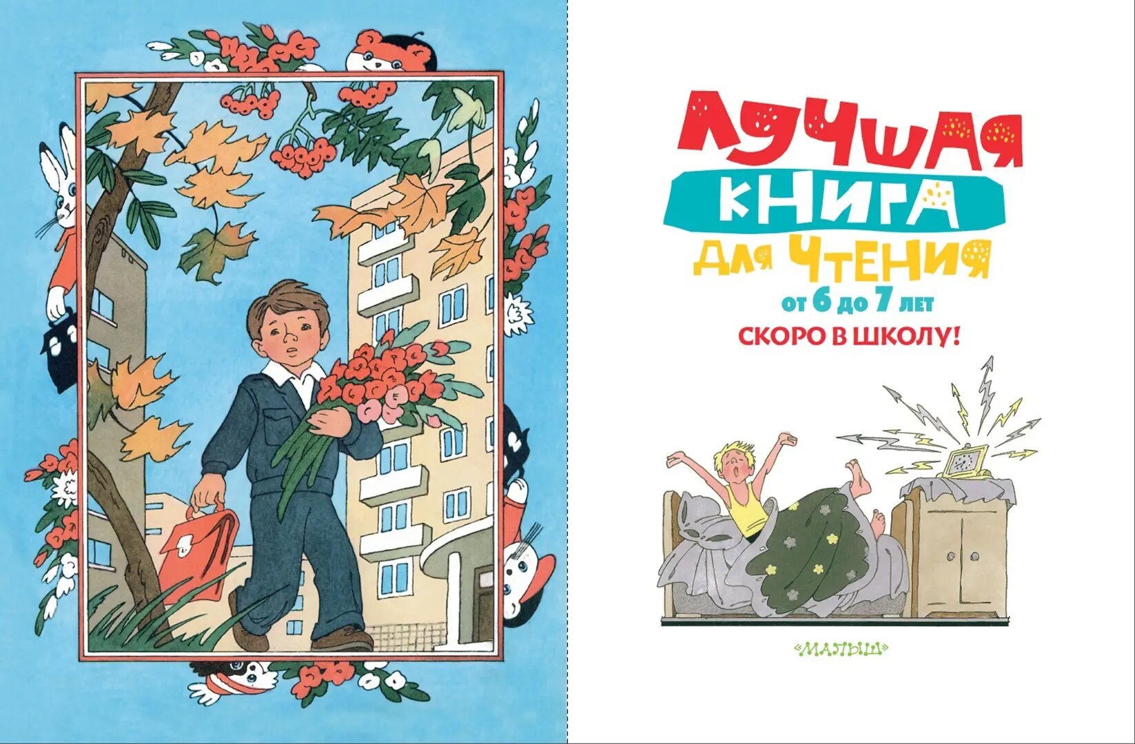 Лучшая книга для чтения от 6 до 7 лет. Скоро в школу! - фото №3