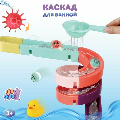 Детская игрушка для ванной Каскад, 8 предметов Ути Пути / Водная горка на присосках для детейИгрушка для ванной 