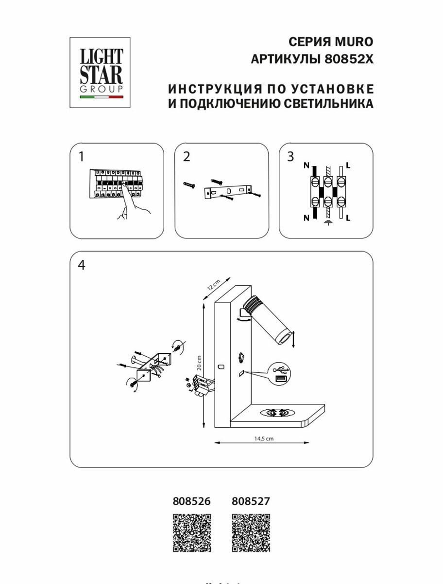 Настенный светильник Lightstar Muro 808526