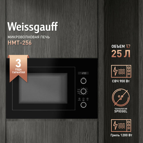 встраиваемая микроволновая печь без поворотного стола weissgauff hmt 255 Встраиваемая микроволновая печь без поворотного стола Weissgauff HMT-256