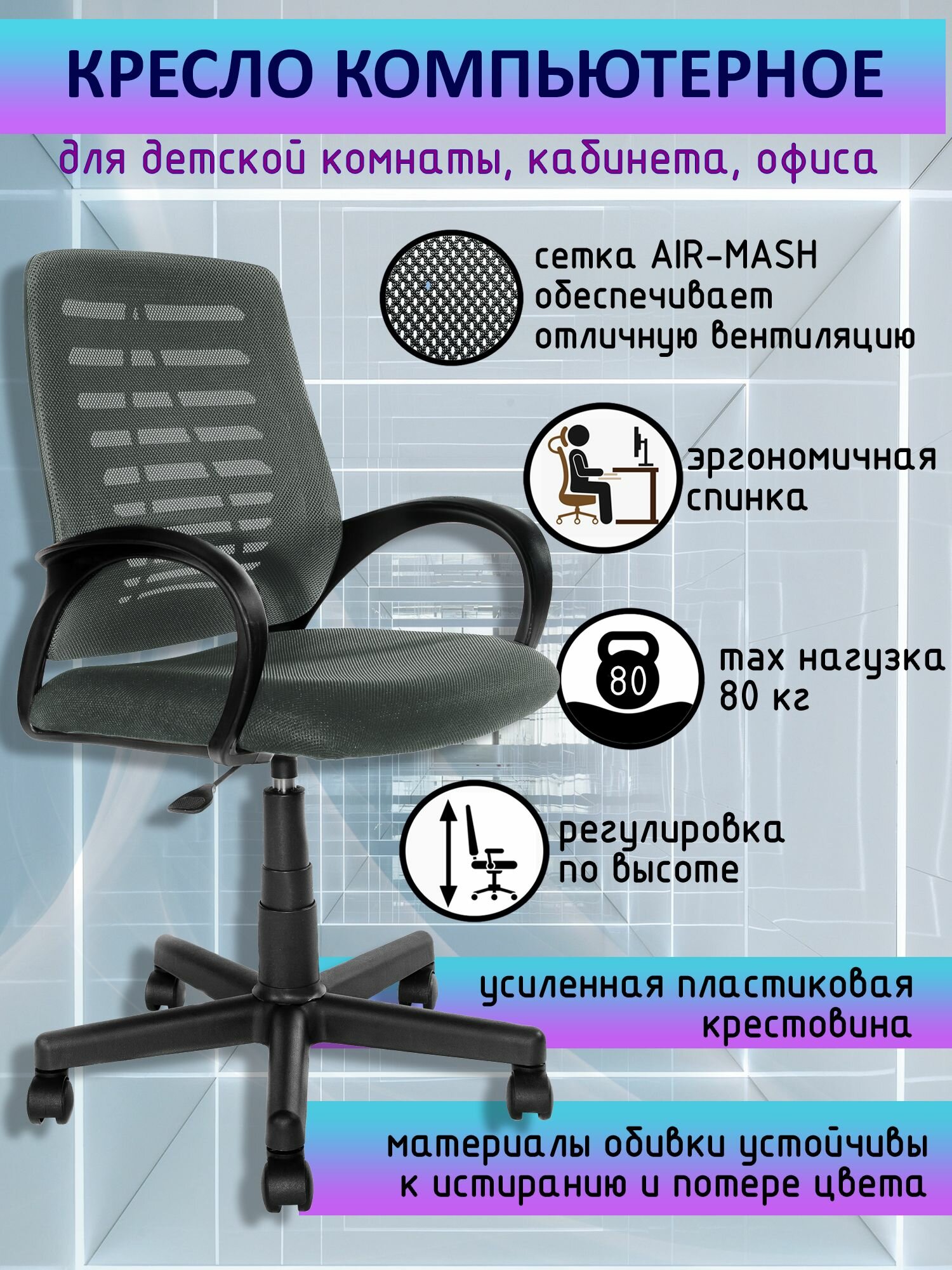 Кресло компьютерное Ирис офисное акриловая сетка серый