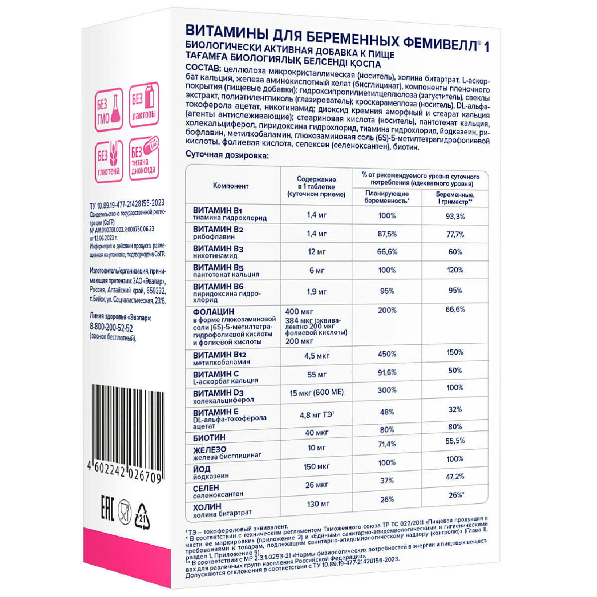 Картинки Витамины для беременных Фемивелл 1, 30 таблеток, Эвалар