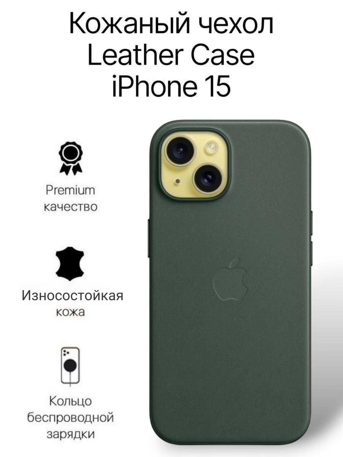 Кожаный чехол на iPhone 15 с функцией MagSafe, темно зеленый - Shirt
