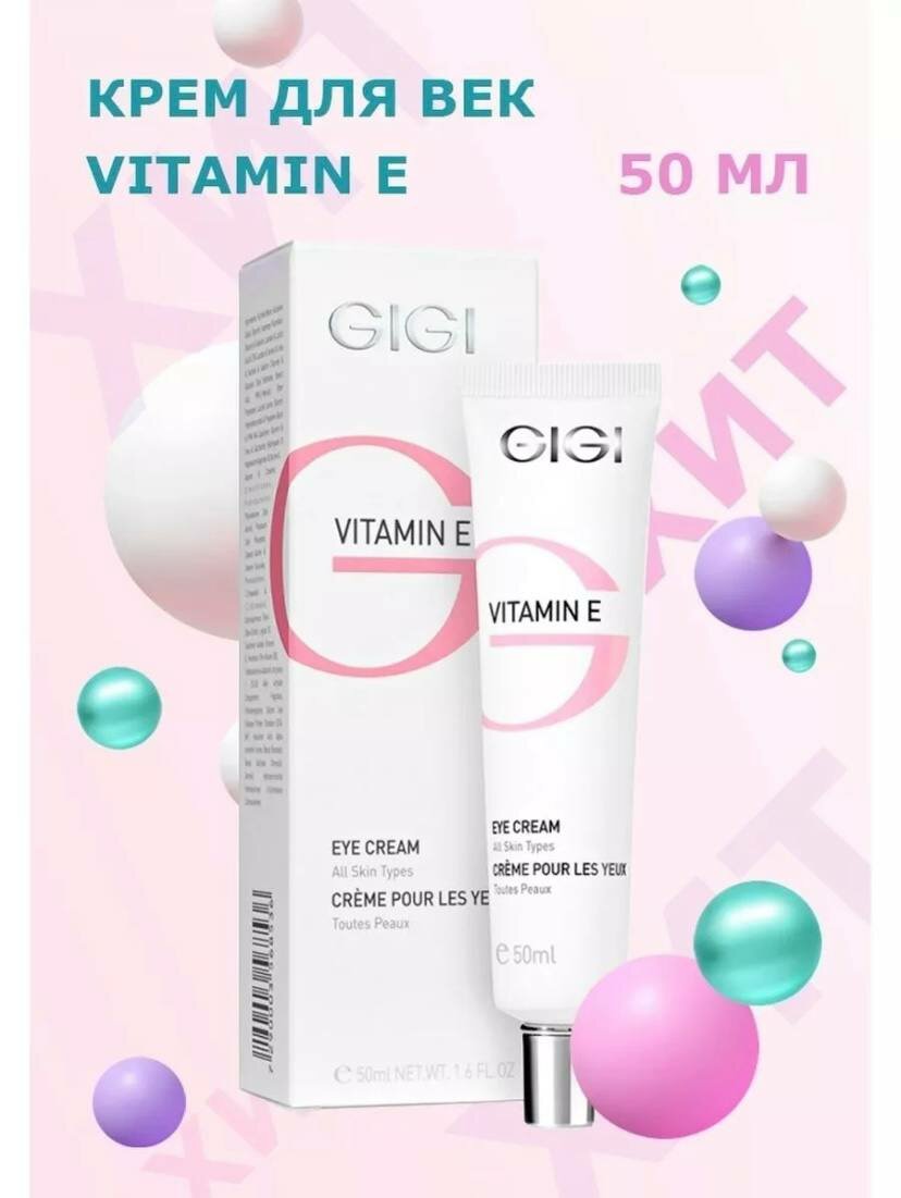 GIGI, E Eye zone cream / Крем для век, 50мл
