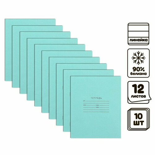 Комплект тетрадей из 10 штук, 12 листов в линию КПК Зелёная обложка, 58-63 г/м2, блок офсет, белизна 90%