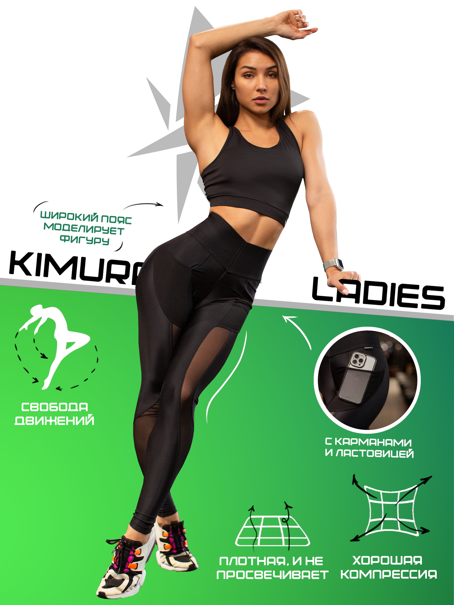 Лосины спортивные KIMURA LADIES