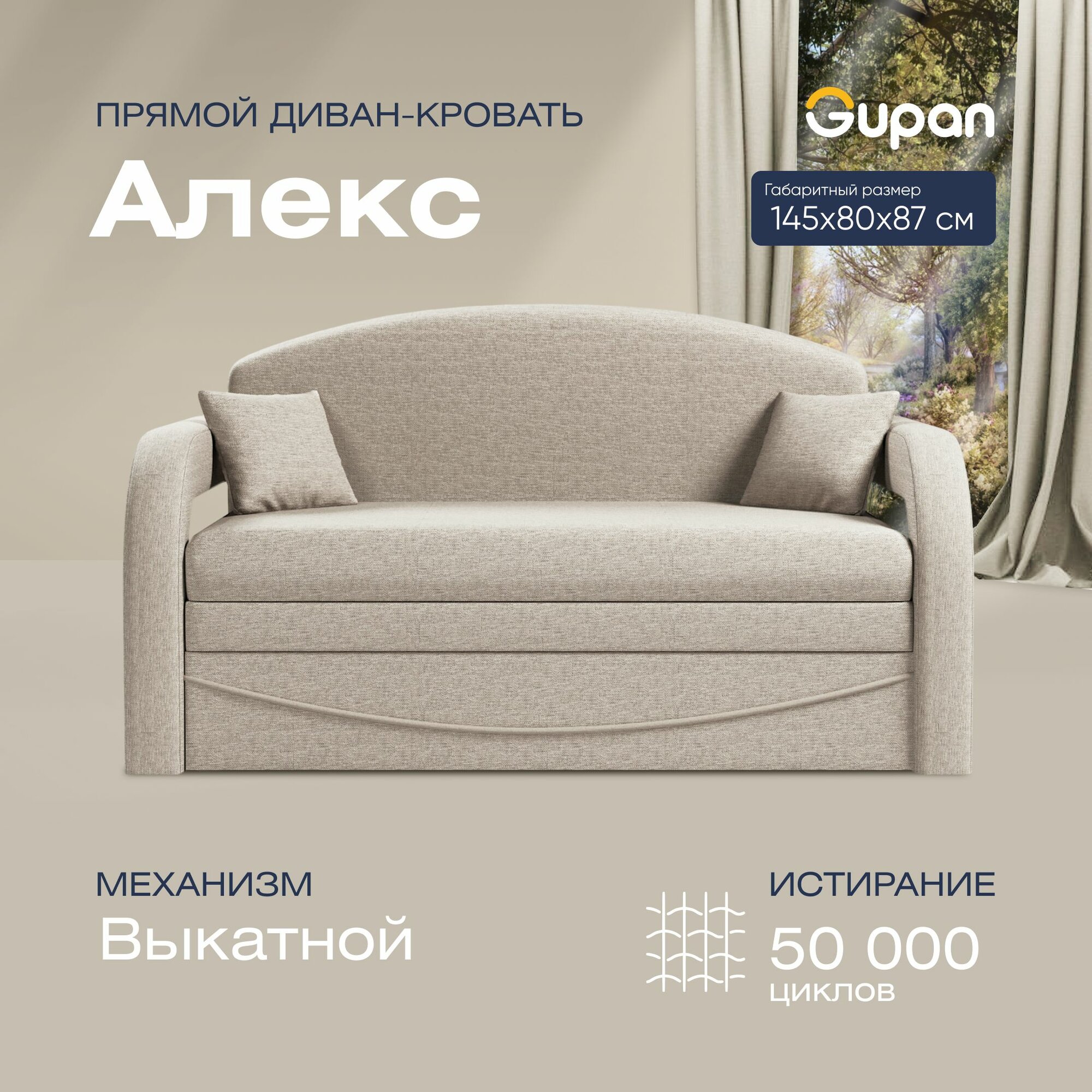 Диван кровать Gupan Алекс Рогожка Beige, диван раскладной, механизм Выкатной, беспружинный, диван прямой, с ящиком для белья, маленький, в гостиную, лофт, мини диваны, малогабаритный