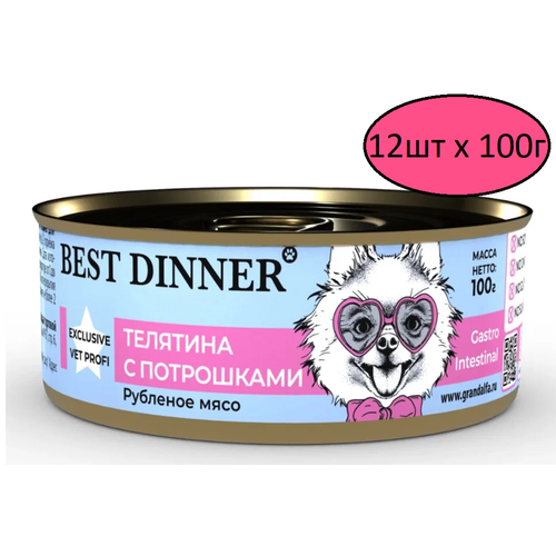 Влажный консервированный корм для собак Best Dinner Exclusive Vet Profi Gastro Intestinal Телятина с потрошками, 12шт х 100г консервы best dinner exclusive gastro intestinal для взрослых собак и щенков телятина с потрошками 24шт х 100гр