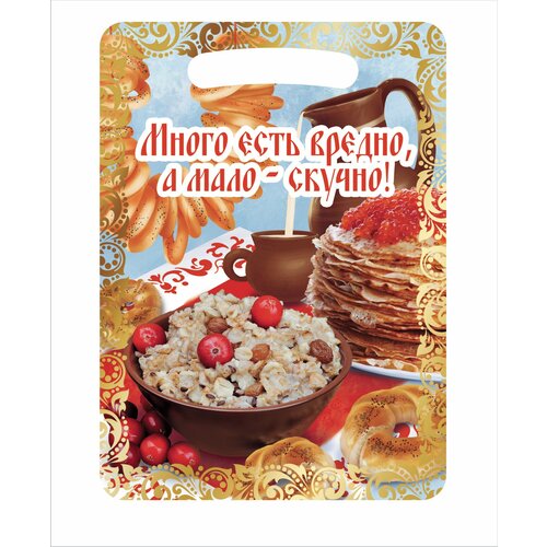 Доска разделочная сувенир 209Х290Х6ММ фанера Ф-12 много есть вредно А мало - СКУЧНО аванти 596₽