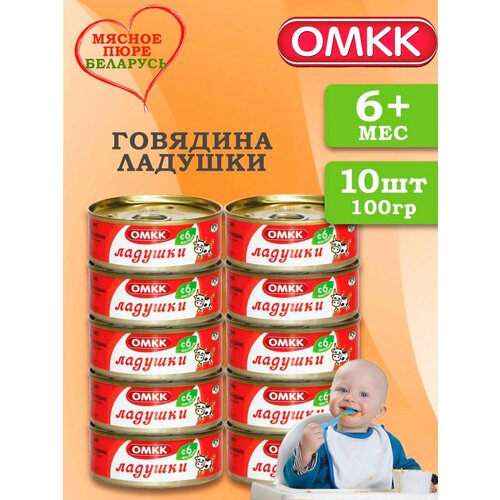 Пюре детское мясное Говядина ладушки 100 гр 10 шт