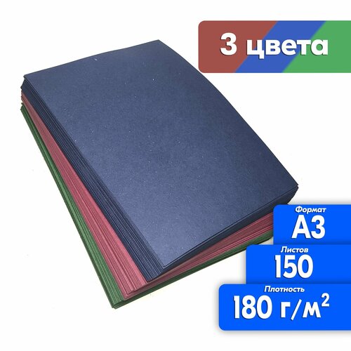 Цветная бумага А3 150 листов 3 цвета для принтера, синяя, зеленая, красная, высокая плотность 180 г/м2