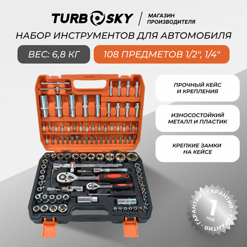 Набор инструментов Turbosky 108 предметов 1/2, 1/4 набор инструментов rockforce 1 4 1 2 108 предметов