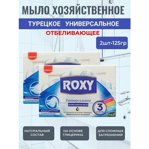 Мыло хозяйственное отбеливающее для стирки 320₽