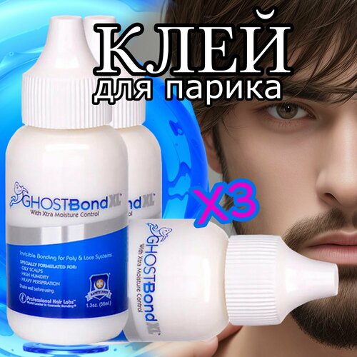 Клей для парика, бороды, грима, накладных волос GhostBond XL 3 ШТ.