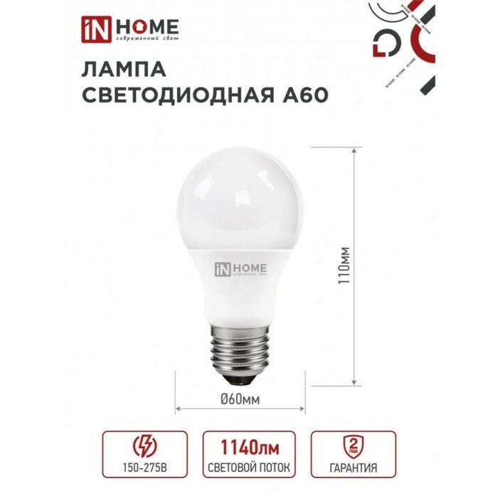 Упаковка ламп INHOME LED-A60-VC, 12Вт, 1080lm, 30000ч, 6500К, E27, 10 шт. - фото №2