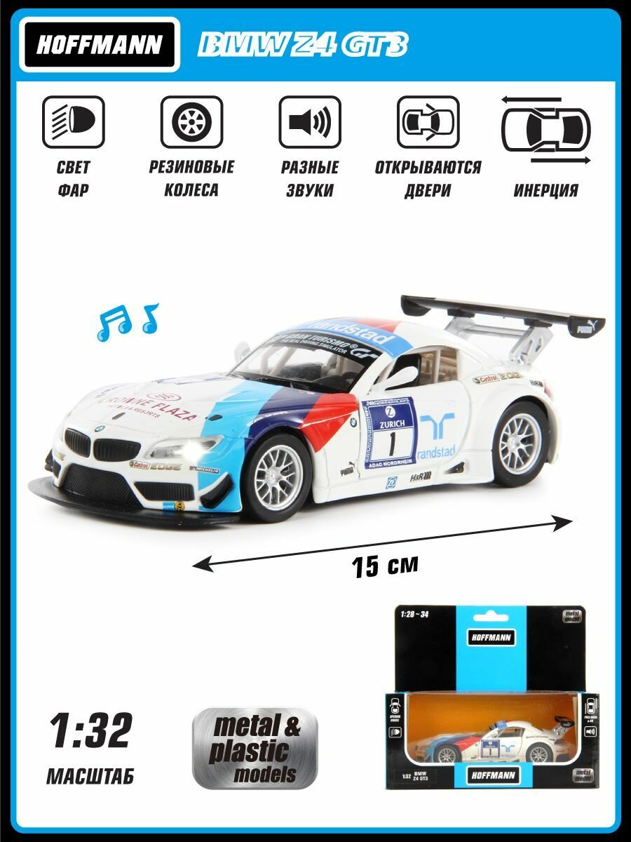 Машинка коллекционная металлическая BMW Z4 GT3 1:32, Hoffmann / Детская инерционная игрушка для мальчиков / Модель машины для детей, со световыми и звуковыми эффектами