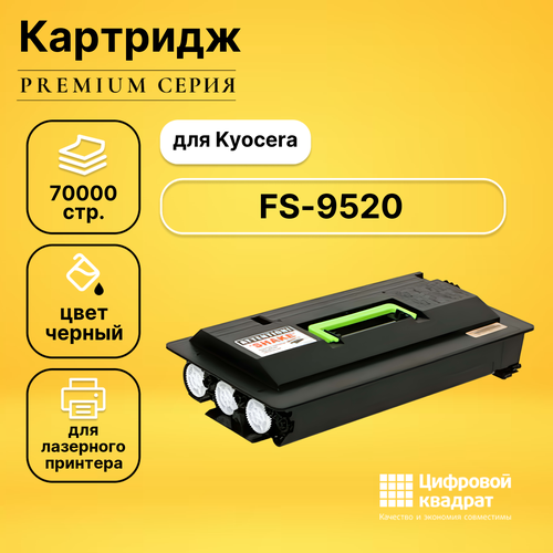 Картридж DS для Kyocera FS-9520 совместимый