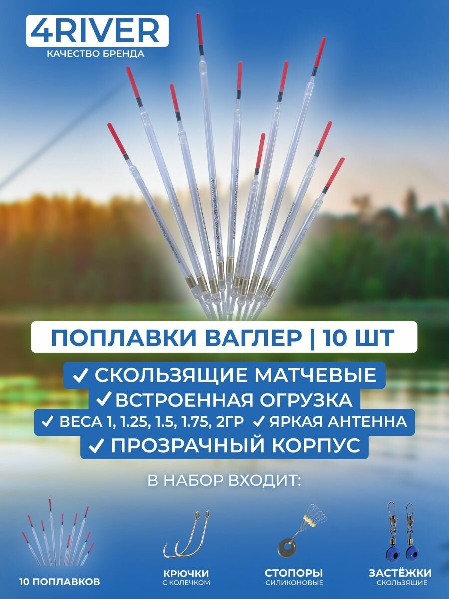 Набор поплавков №6 ваглеры 10шт огруженые прозрачные