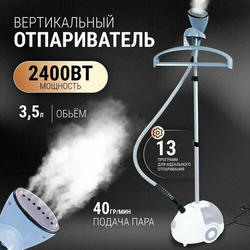 Отпариватель вертикальный напольный для одежды и текстиля со стойкой PRO-6021 650000₽