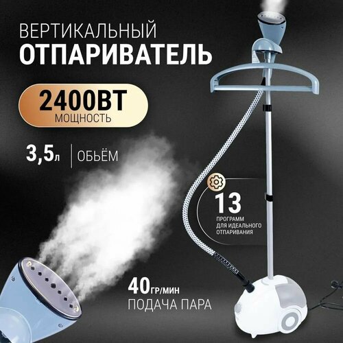 Отпариватель вертикальный напольный для одежды и текстиля со стойкой PRO-6021