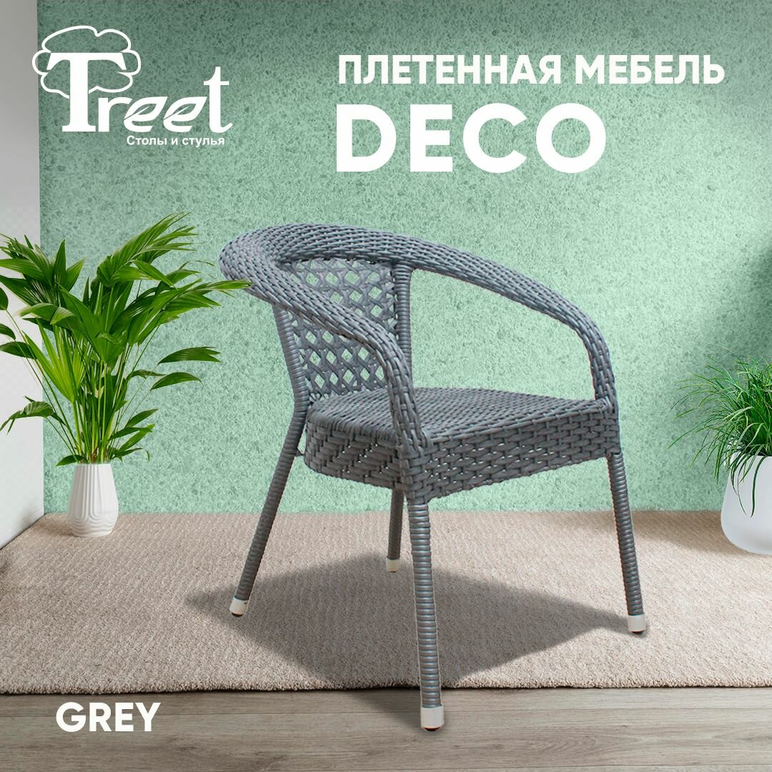 фото Стул - кресло из экоротанга DECO плетеное для сада и дачи, для кафе и ресторана, для фудкорта
