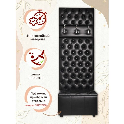 Вешалка настенная в прихожую экокожа для одежды каретная стяжка Черная 140*60*5.5 см