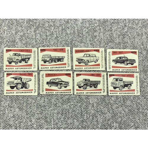 Набор из 8 коллекционных спичечных этикеток СССР - Марки автомобилей