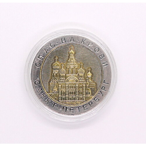 монета жетон дворцовая площадь санкт петербург Жетон-монета Санкт-Петербург Спас-На-Крови