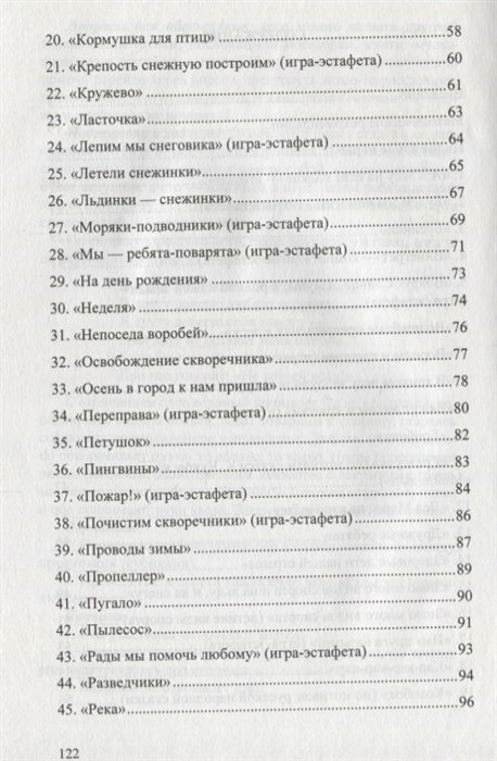 Подвижные игры для старших дошкольников. Интеграция образов. областей в двигат. деятельности. - фото №3